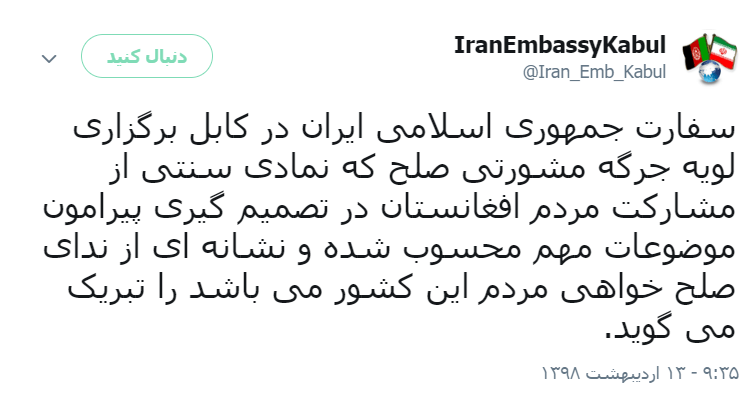 تویت سفارت ایران